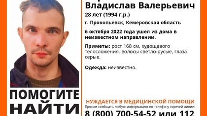 Молодой кузбассовец пропал без вести