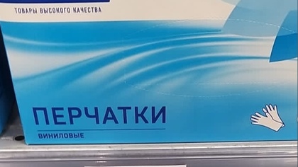 Гипермаркет в кузбасском городе выставил на продажу виниловые перчатки за 60 тысяч рублей