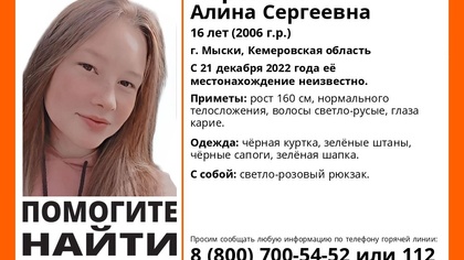 Девочка-подросток без вести пропала в Кузбассе 