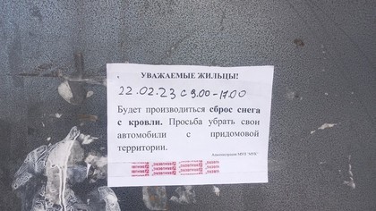 "Никто вчера не пришел": ложное объявление об уборке снега возмутило жителя кузбасского города