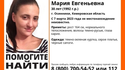 Девушка в платье пропала в Кемеровской области
