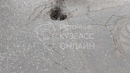 Асфальт провалился на проезжей части в Новокузнецке