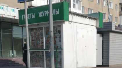 Кемеровские власти приказали уничтожить газетный киоск