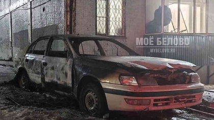 Легковой автомобиль сгорел возле дома в Кузбассе