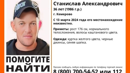 Мужчина пропал без вести в Кемерове
