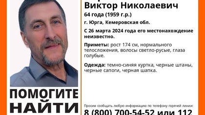 Мужчина пропал без вести в Кузбассе
