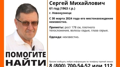 Мужчина пропал без вести в Новокузнецке