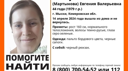 Женщина пропала без вести в Кузбассе