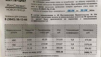 Энергетики прокомментировали подозрительные листовки с требованием проверить счетчики в Новокузнецке