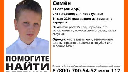 Ребенок без вести пропал в СНТ в Новокузнецке
