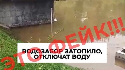 Власти Междуреченска прокомментировали информацию о затоплении водозабора