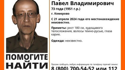 Пожилой мужчина пропал на территории Кемерова месяц назад
