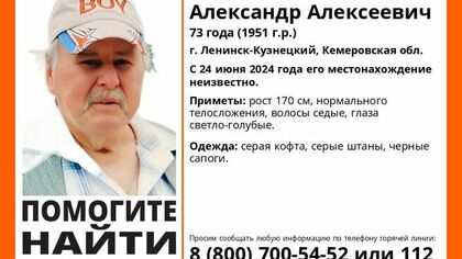 Волонтеры начали поиски пропавшего 73-летнего кузбассовца