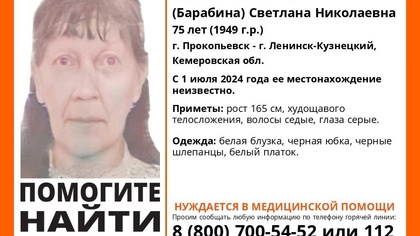 Женщина пропала без вести в Кузбассе