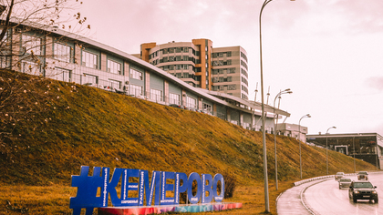Кемерово вышло из числа самых грязных городов России