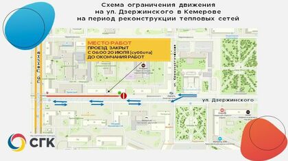 Движение по участку улицы Дзержинского в Кемерове попадет под запрет