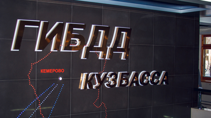 Число аварий с детьми пугающе выросло в Кузбассе