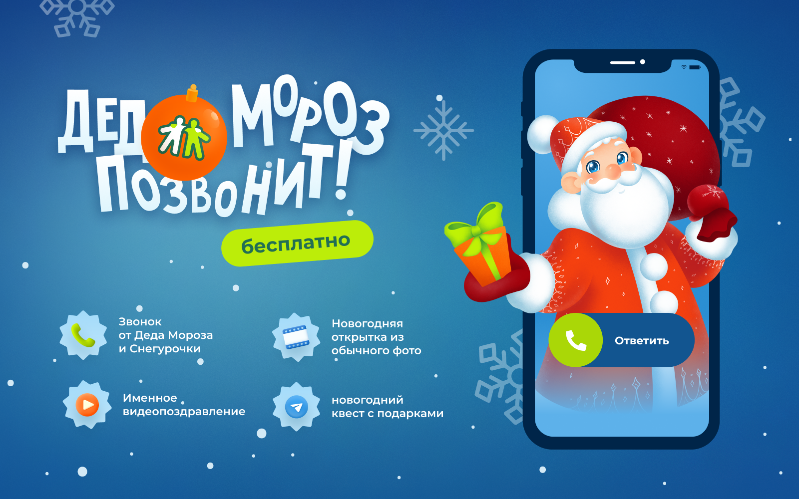 Поздравляй близких с Новым годом и выигрывай iPhone / VSE42.RU -  информационный сайт Кузбасса.